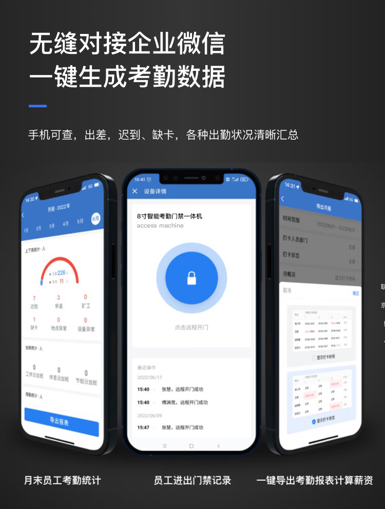 8寸智能考勤门禁一体机