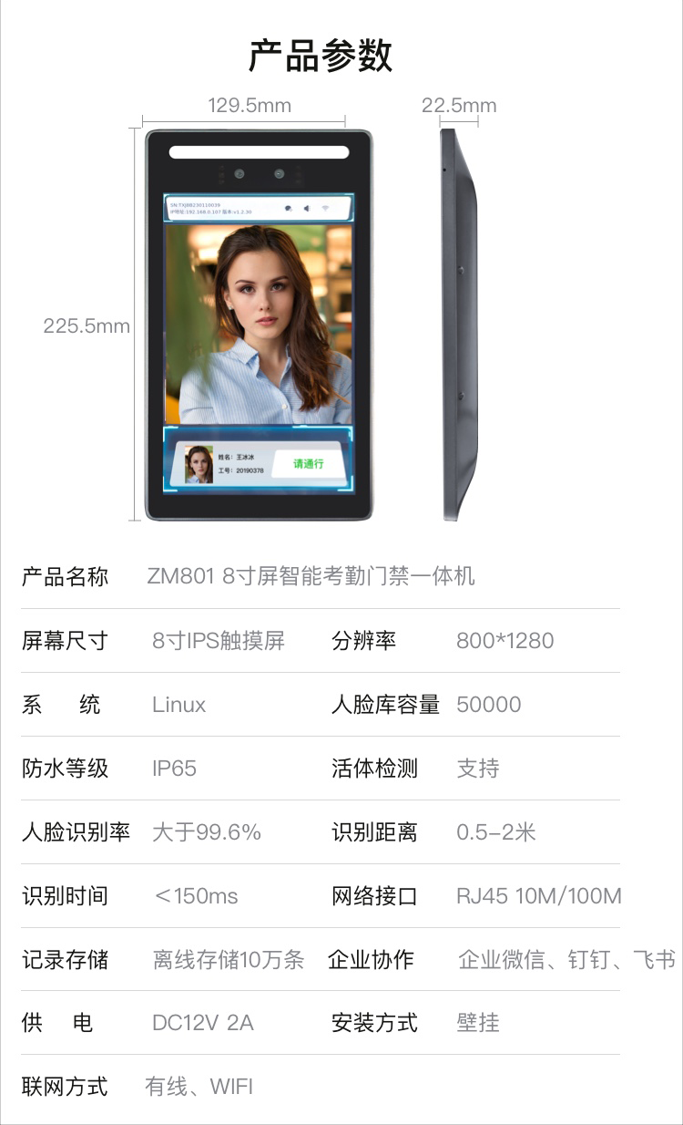 8寸智能考勤门禁一体机