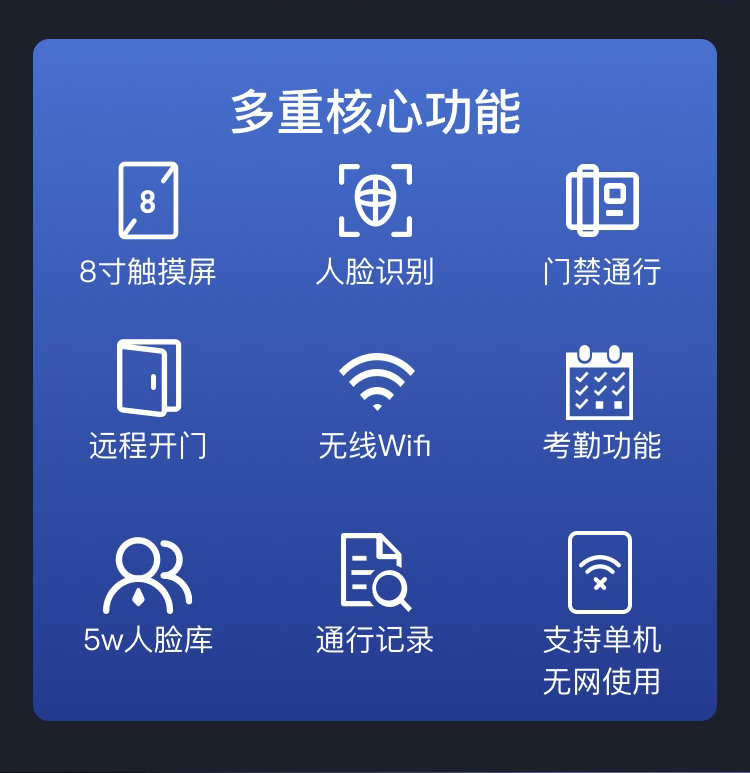 8寸智能考勤门禁一体机