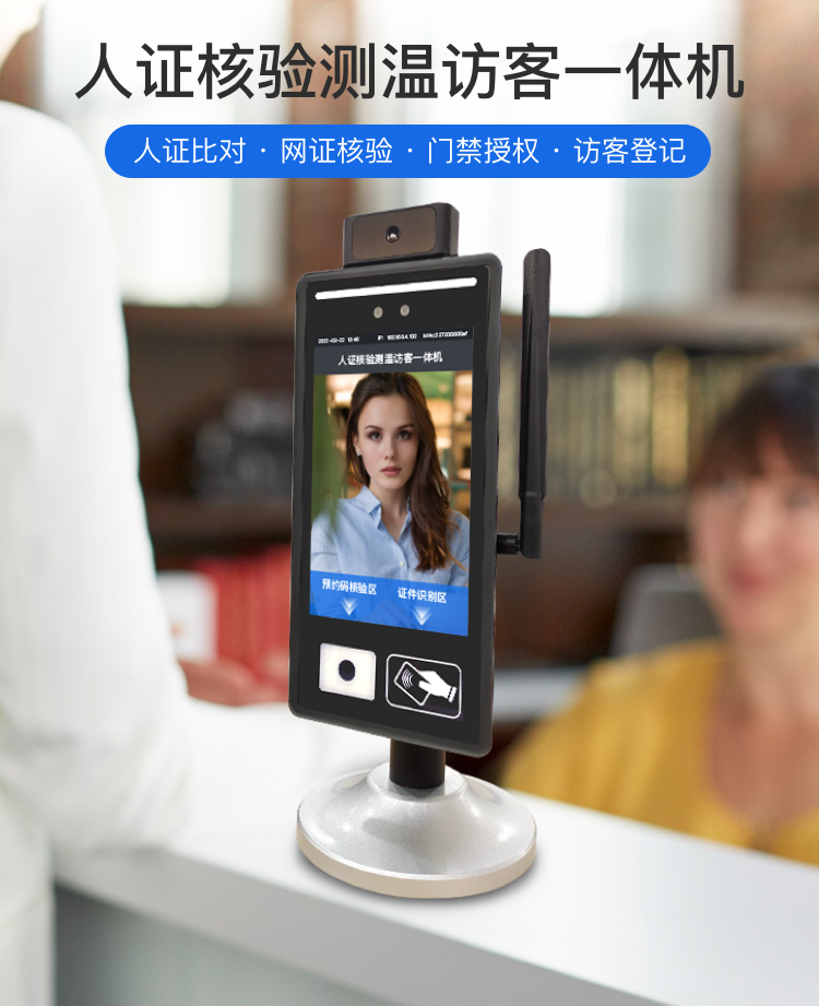 金融安全管理新利器，人证核验访客机让银行更加安心