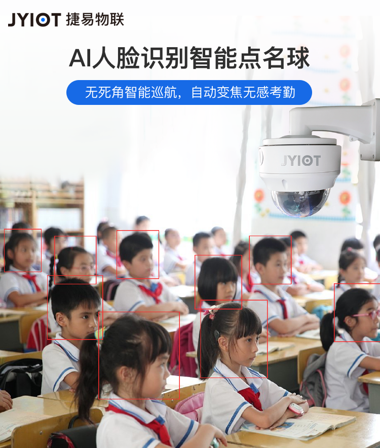 如何利用智能点名球为教育教学注入智能化力量？