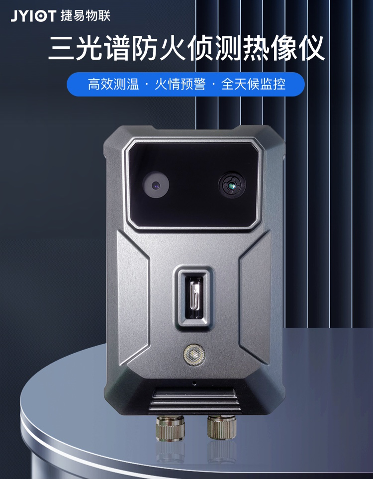 三光谱防明火摄像机助力石化企业安全生产，实现数字化监管