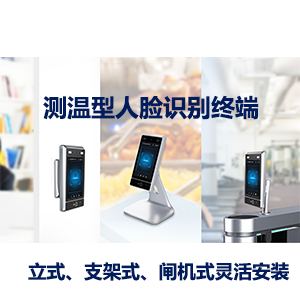 能测体温的考勤打卡机