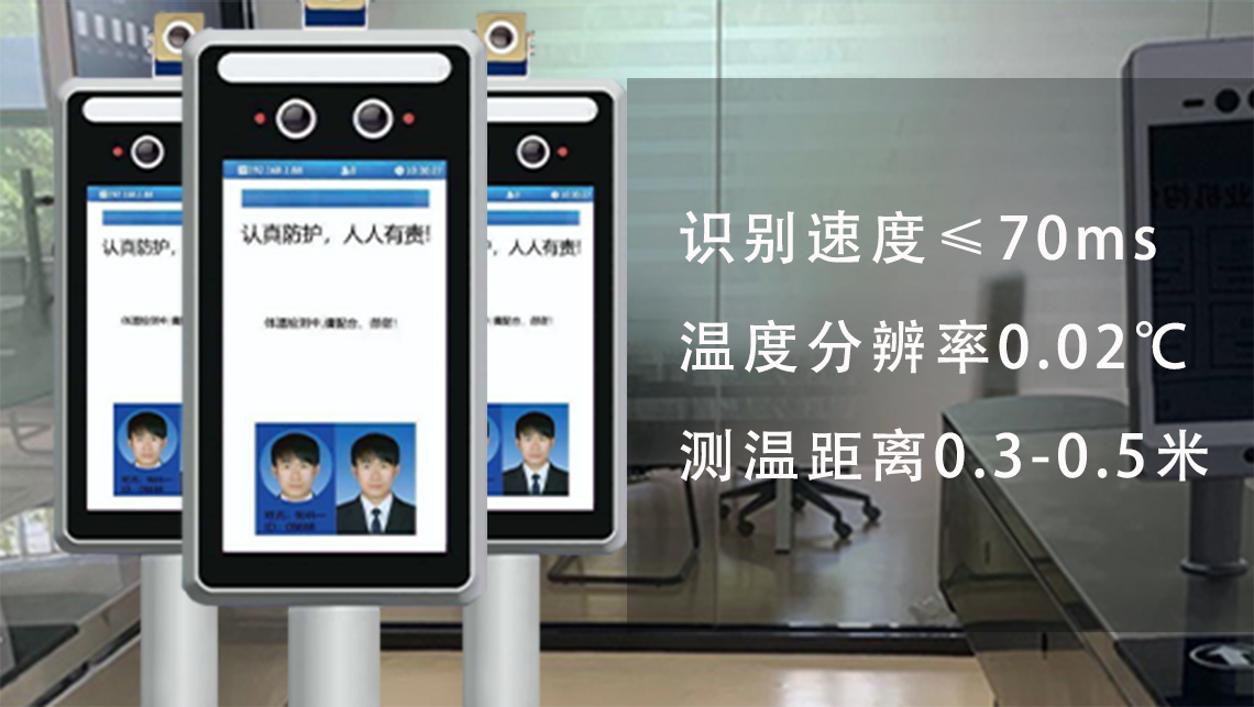 人脸识别智能测温