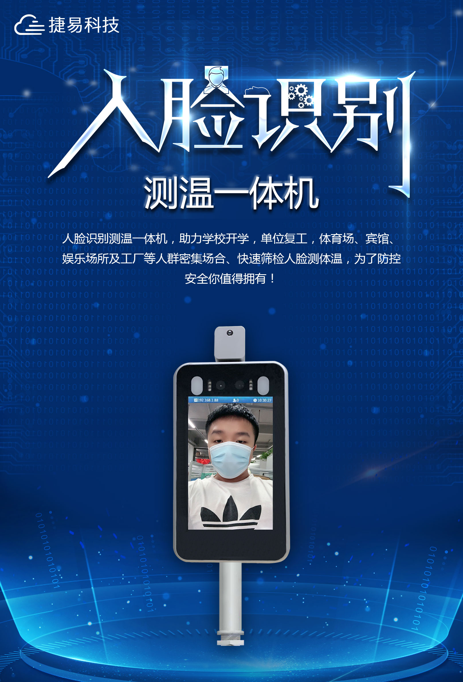 捷易科技人脸识别测温门禁考勤机