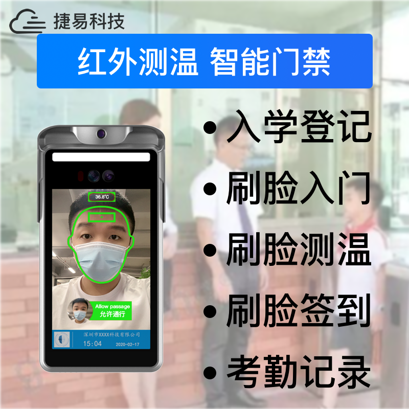 AI赋能，人脸识别门禁系统助力高校迎新工作_深圳捷易科技