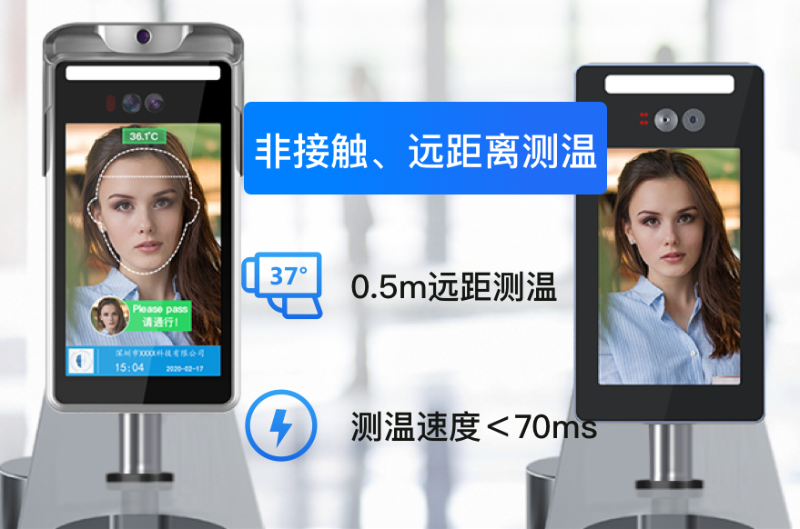 AI人脸识别测温亮相2020服贸会，为全球抗疫贡献中国力量