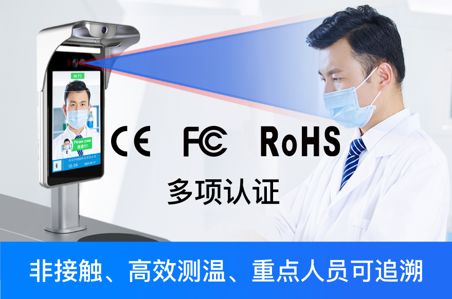 人脸识别测温一体机哪家强？经CE、FCC、国家安全部多项认证_深圳捷易科技