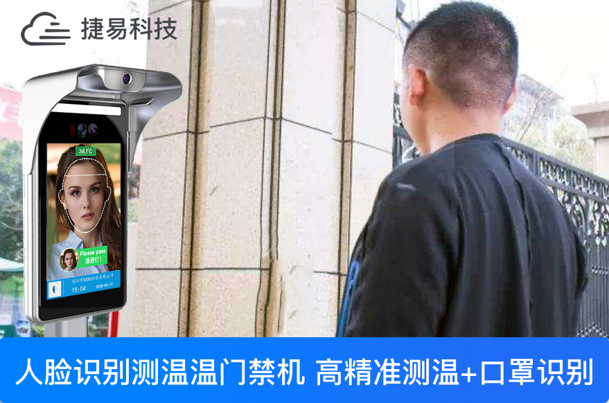  深圳捷易人脸识别测温机不断迭代，响应市场需求，为国际抗疫提供中国方案