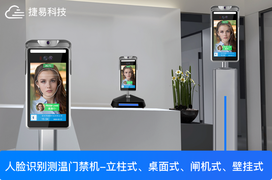 自动化检测体温+人员考勤，企业大门、办公室、工厂、校园门禁必备