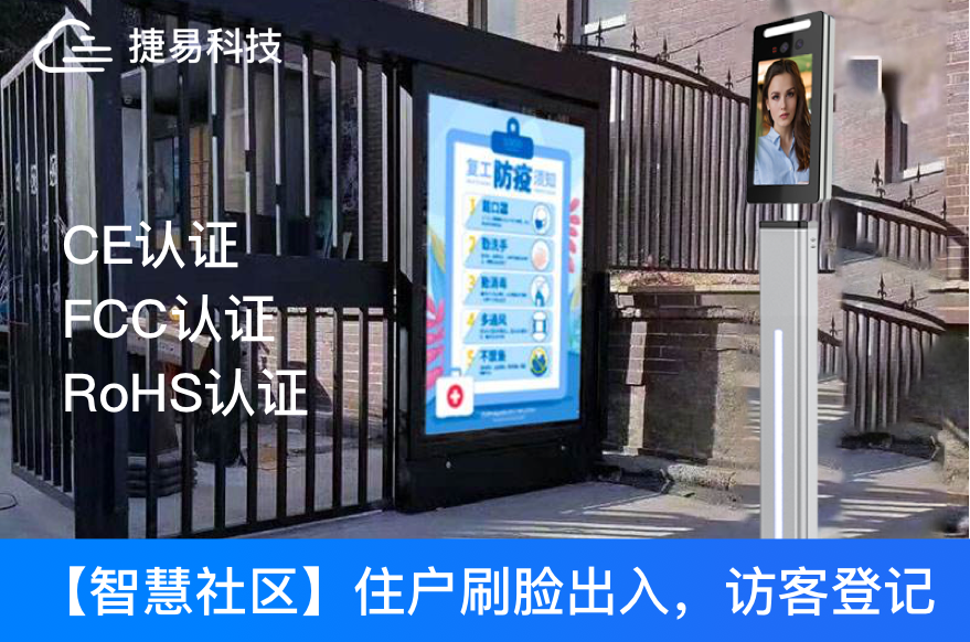 不了解小区人脸识别门禁价格，AI门禁厂家捷易科技为您介绍