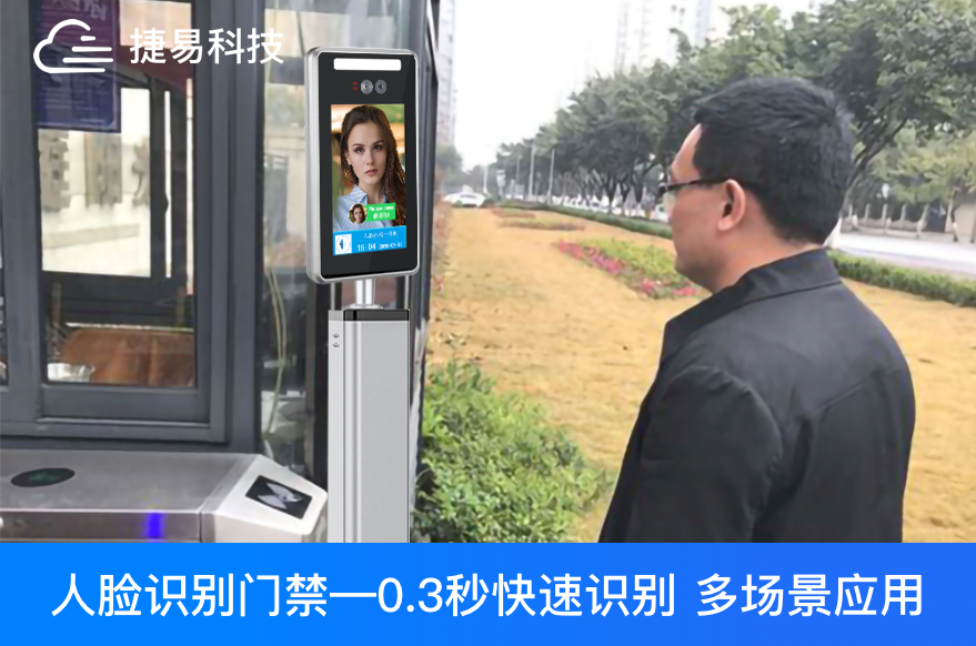 Jiminate解答人脸识别门禁机系统都可以用到什么地方？捷易科技