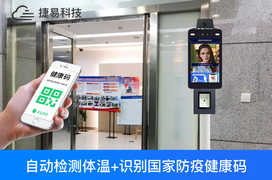 红外测温系统和健康码的融合才是小区、农村、车站等群体防疫的有力工具