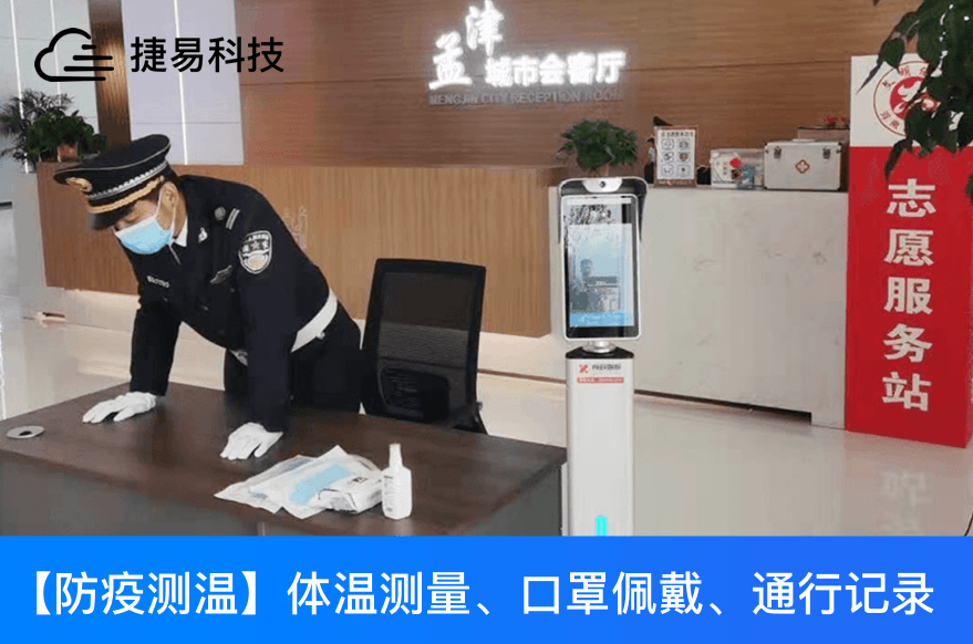 国货之光，中国人脸识别测温仪走向世界_捷易科技