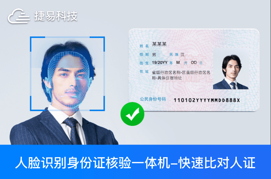  人证一体机，展会，考场，酒店，会所等出入口人脸采集及身份核验系统