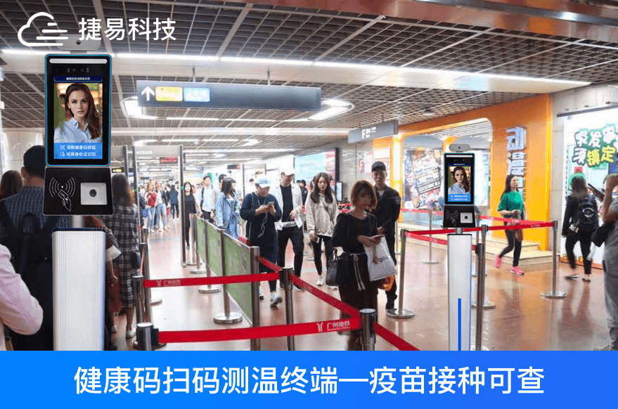 疫苗接种中变成金色健康码, 捷易科技健康码扫码测温终端一刷便知！