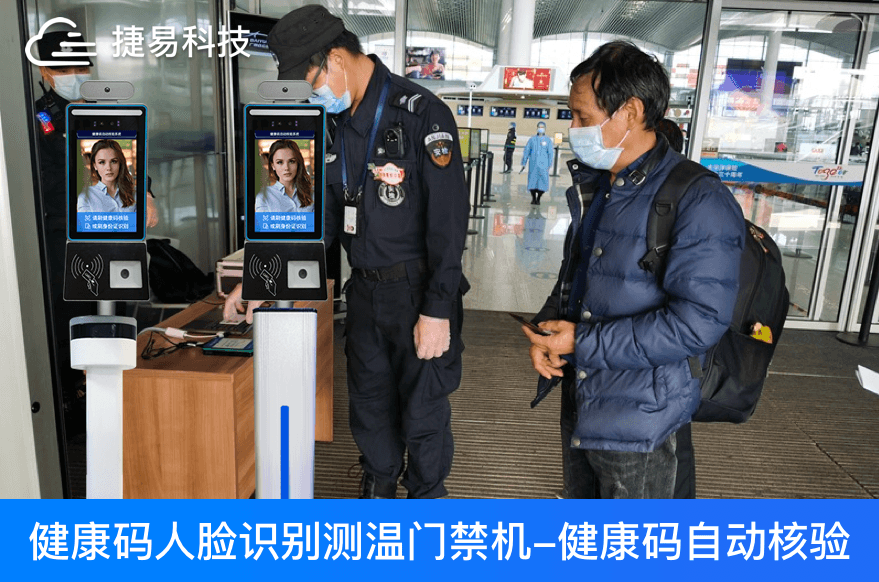  粤康码核验人脸识别测温一体机，让防疫溯源更准确、方便 