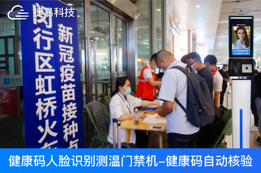 粤康码黄码、红码筛查人脸识别测温一体机助力广东各大核酸筛查、疫苗接种点疫情防控