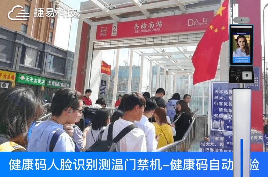 捷易科技健康码人脸识别终端帮助各地考场、车站、医院筑牢智慧防疫出入口