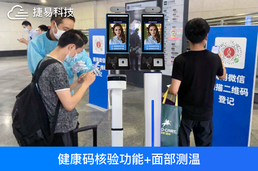捷易科技健康码人脸识别测温一体机，医院车站工厂等场所日常防疫必备！