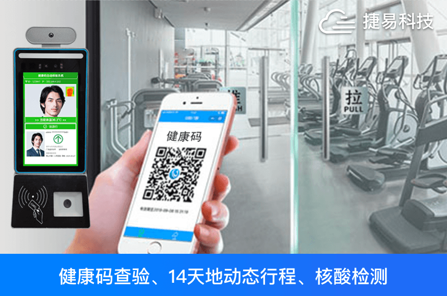  健康码人脸识别智能门禁无缝对接自动门、推拉门、广告门、玻璃门等传统门禁