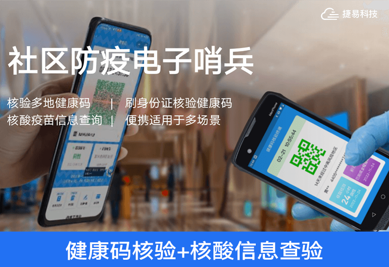 捷易电子哨兵助力深圳各大企业、公交、地铁、学校、工厂等复工复产