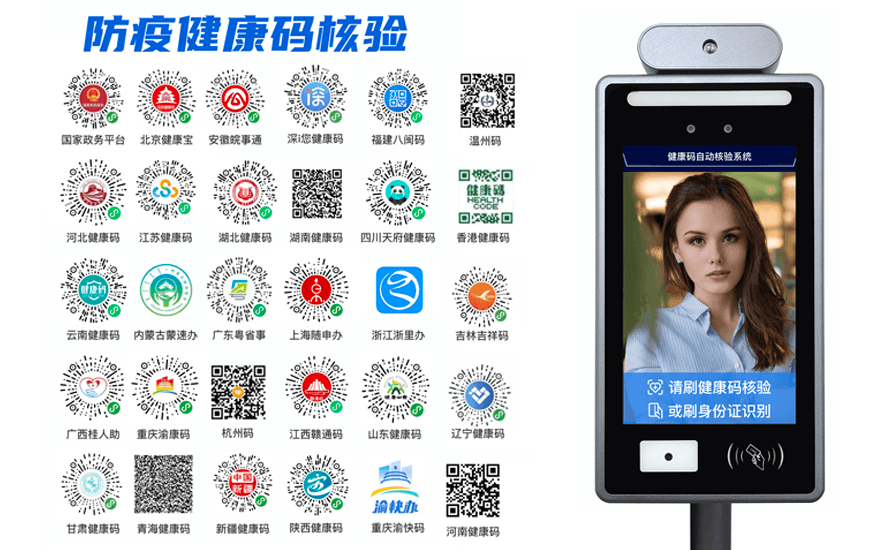  捷易电子哨兵已经支持全国30多个地区的健康码平台以及核酸、疫苗平台