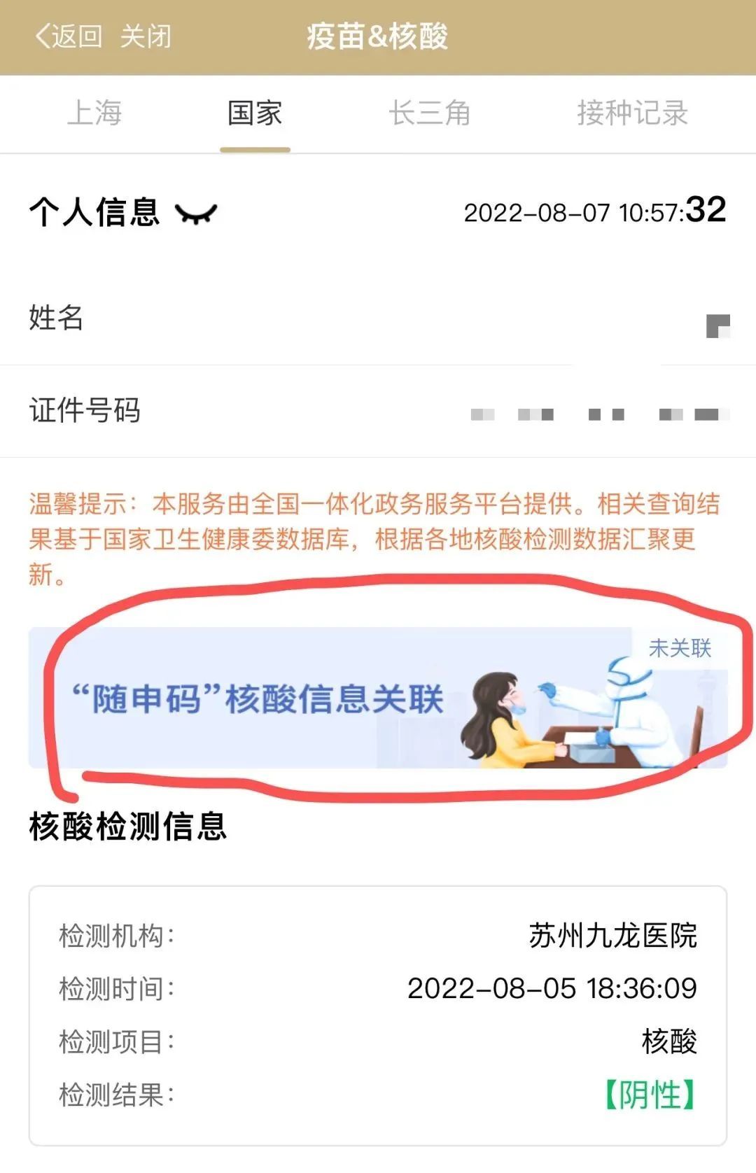 “随申办”可查全国各地核酸检测结果！可在“场所码”“数字哨兵”关联展示