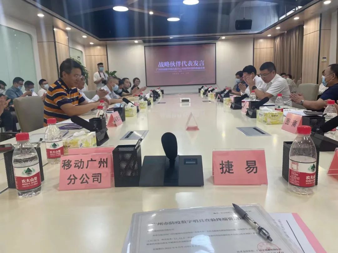 再下一城！捷易获得广州市防疫数字哨兵查验终端资质证书