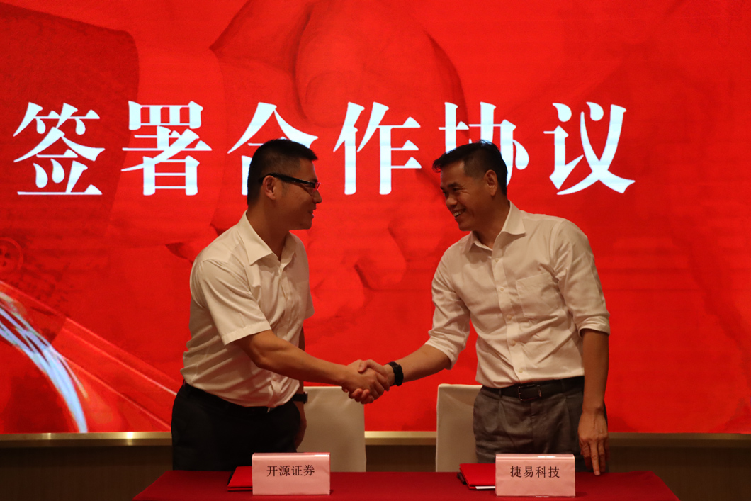 捷易科技北交所上市启动仪式——直通北交所，迈向IPO