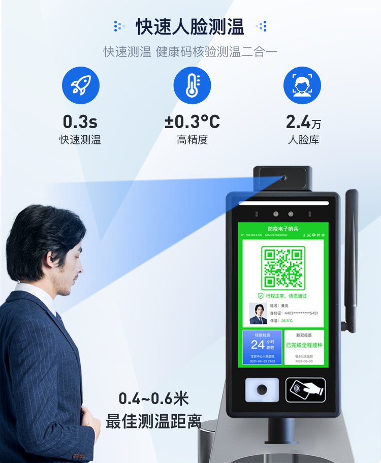 捷易物联健康码测温一体机，为复产复工保驾护航