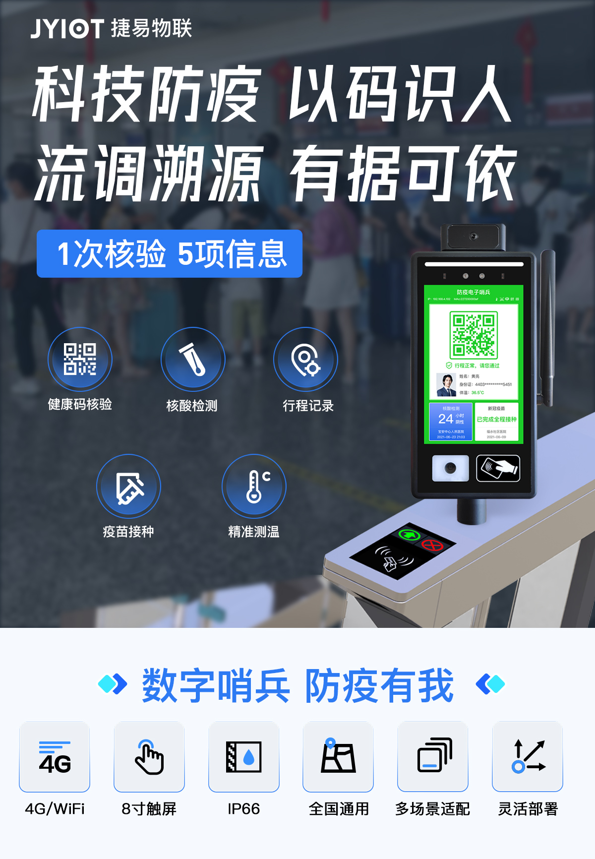 捷易物联电子哨兵多少钱一台？如何咨询价格呢？